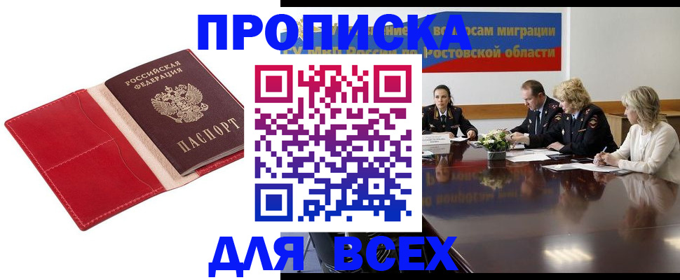 прописка законно в Шлиссельбурге